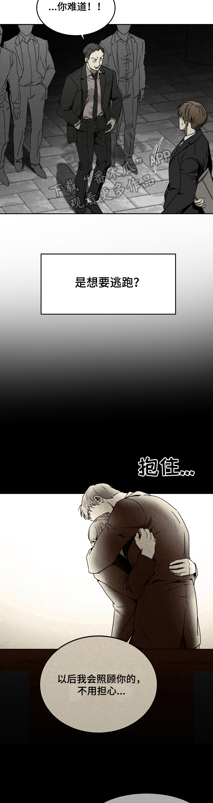 小说谍战生死潜伏漫画,第8章：逃跑1图