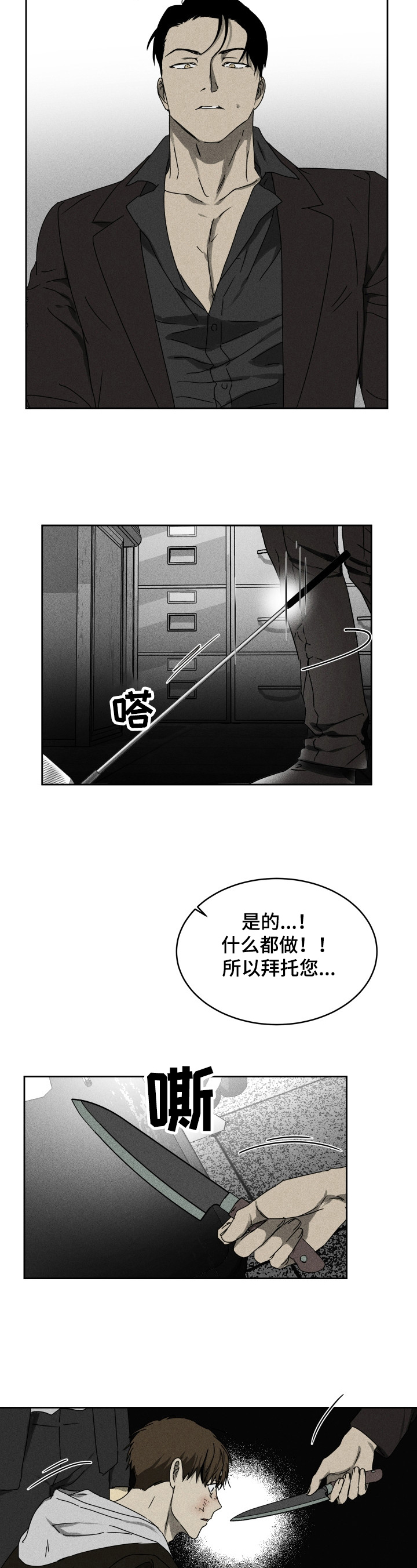 生死潜行 粤语 在线漫画,第2章：条件2图