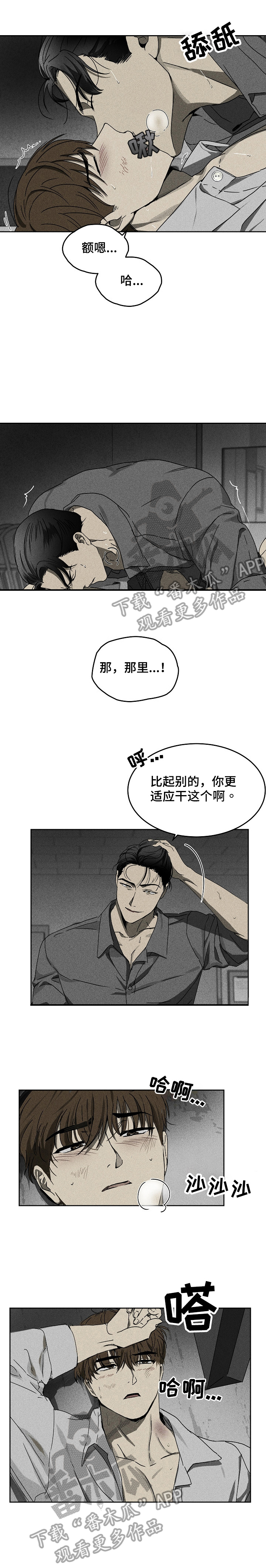 生死潜行免费漫画,第6章：交易1图