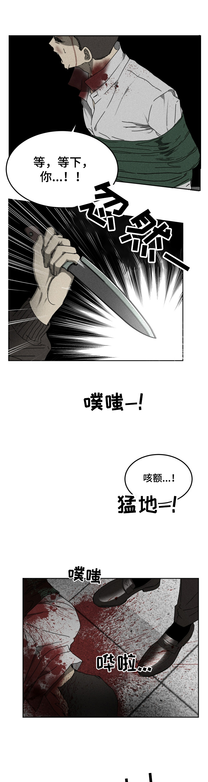 生死潜伏漫画免费观看漫画,第3章：惨案1图