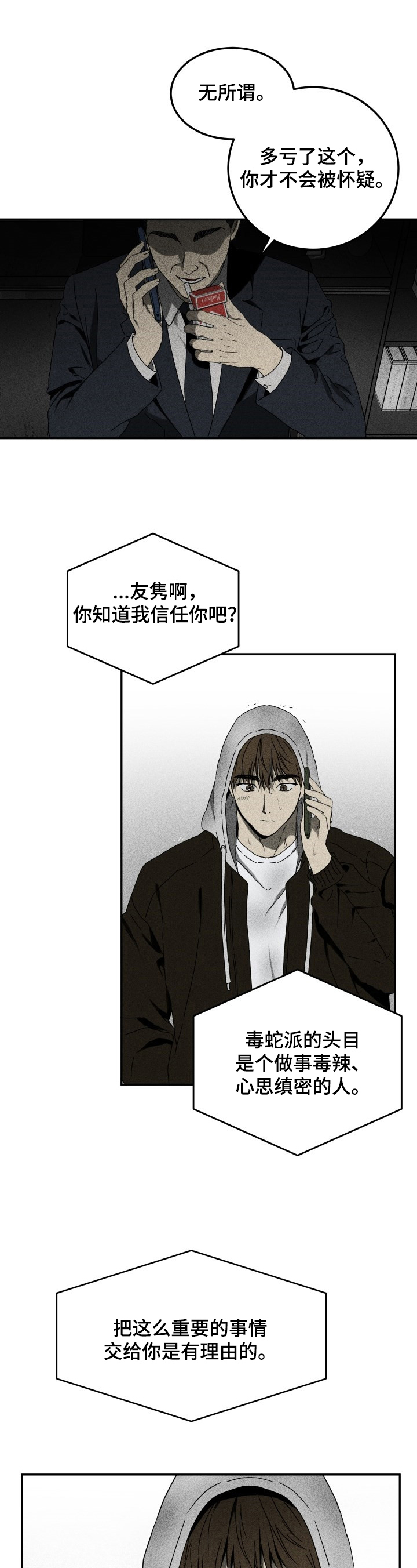 生死潜伏演员表漫画,第1章：潜入1图