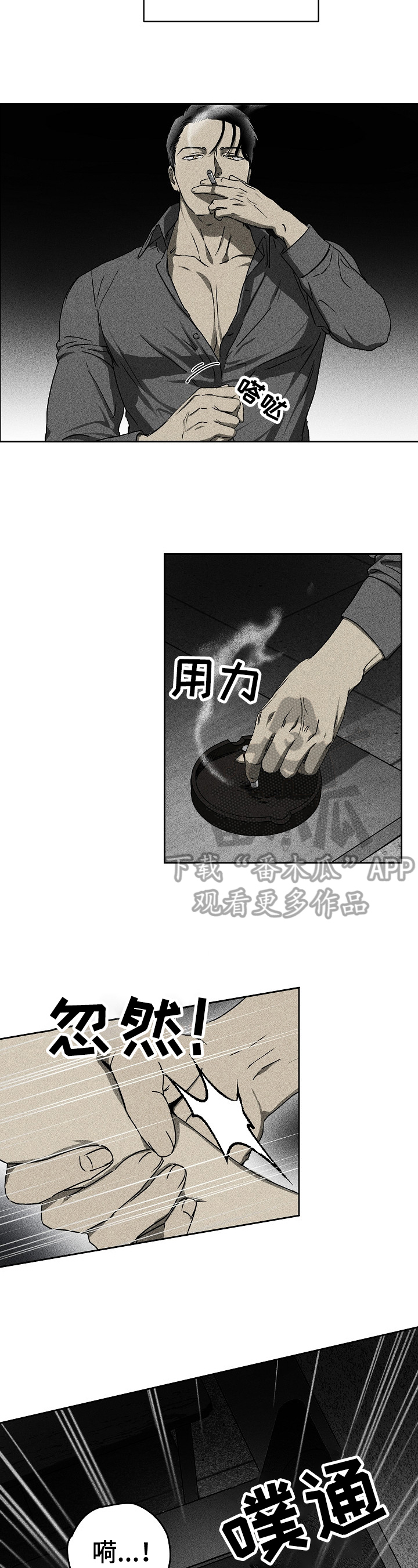 潜伏漫画,第4章：安排2图