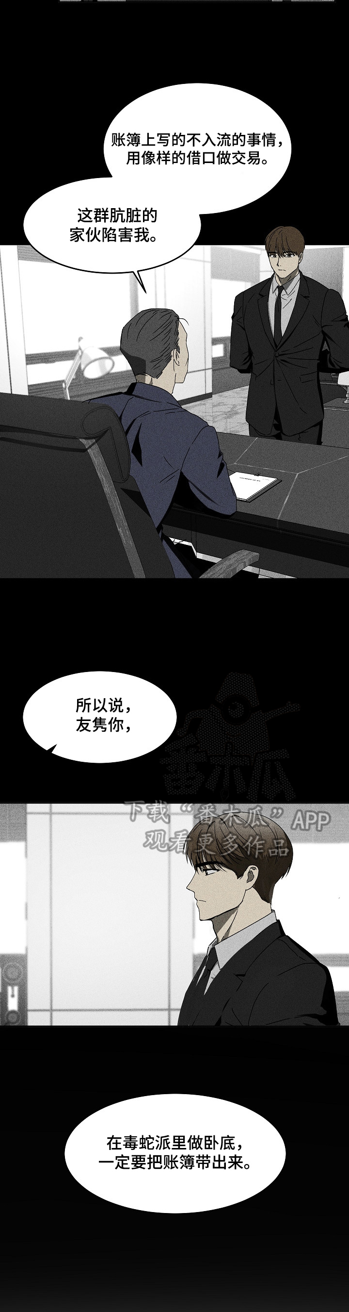 生死潜行免费漫画,第6章：交易2图