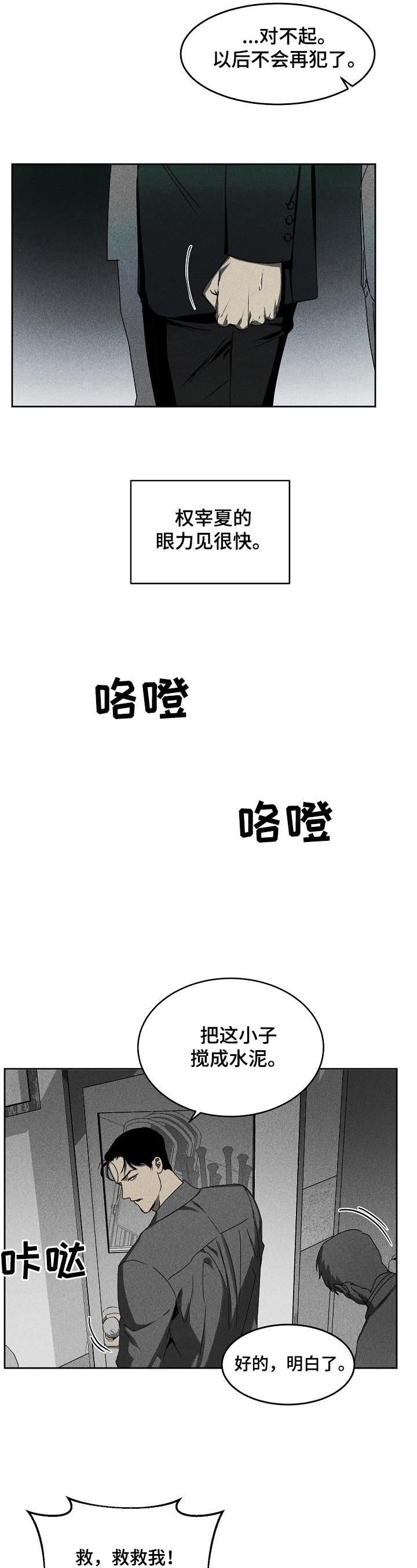 生死潜行免费漫画,第6章：交易2图