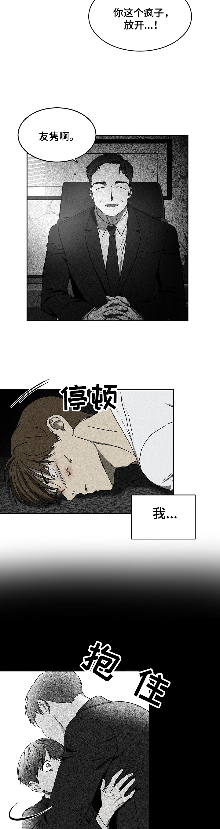 生死潜伏演员表漫画,第4章：安排1图