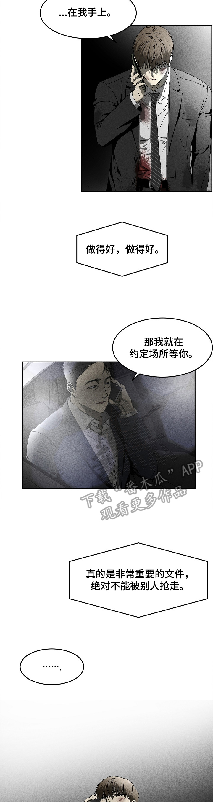 生死潜伏电视剧全集优酷漫画,第9章：账本1图