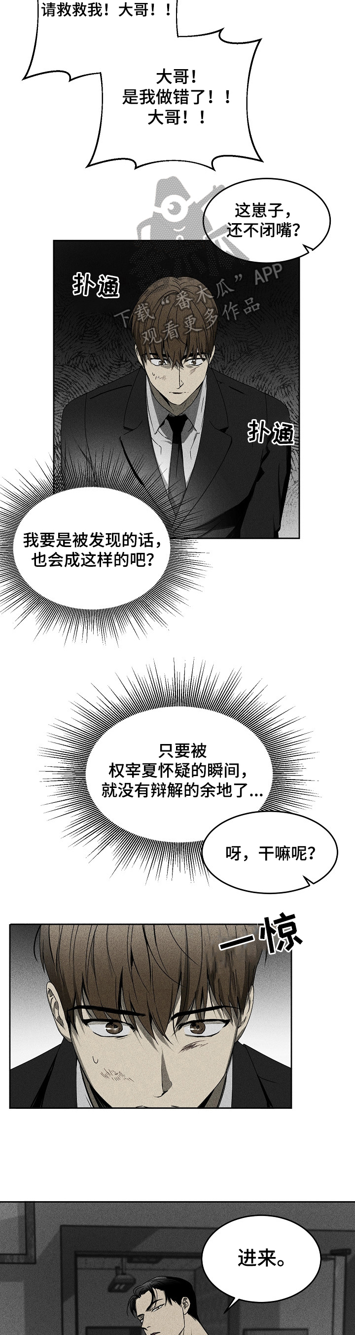 生死潜行免费漫画,第6章：交易1图