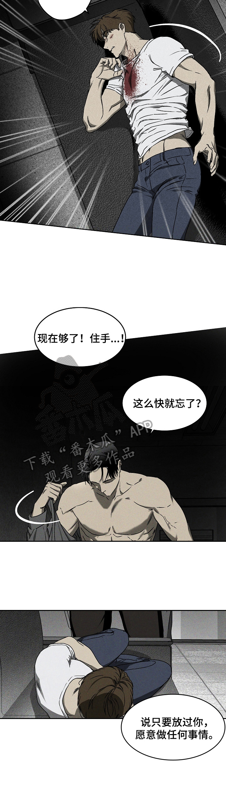 生死潜行 肥东漫画,第4章：安排1图