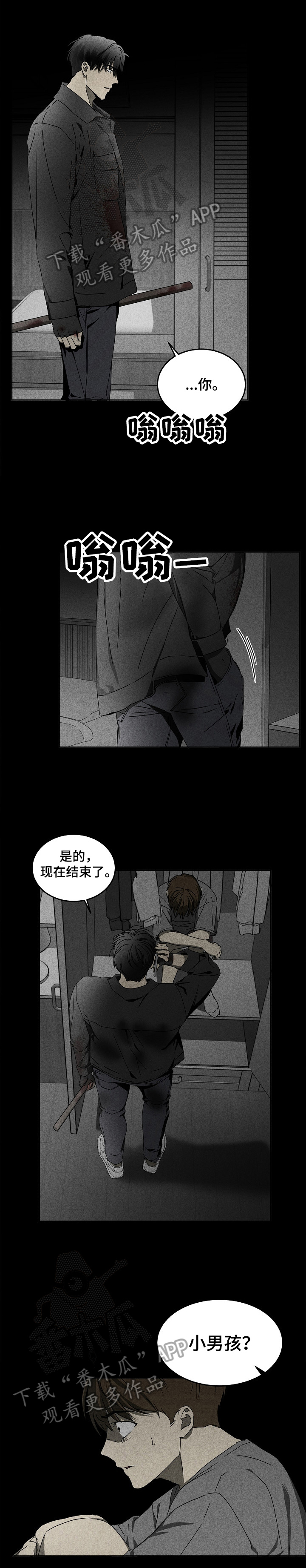 生死潜伏电影西瓜视频漫画,第11章：不能抛弃我1图