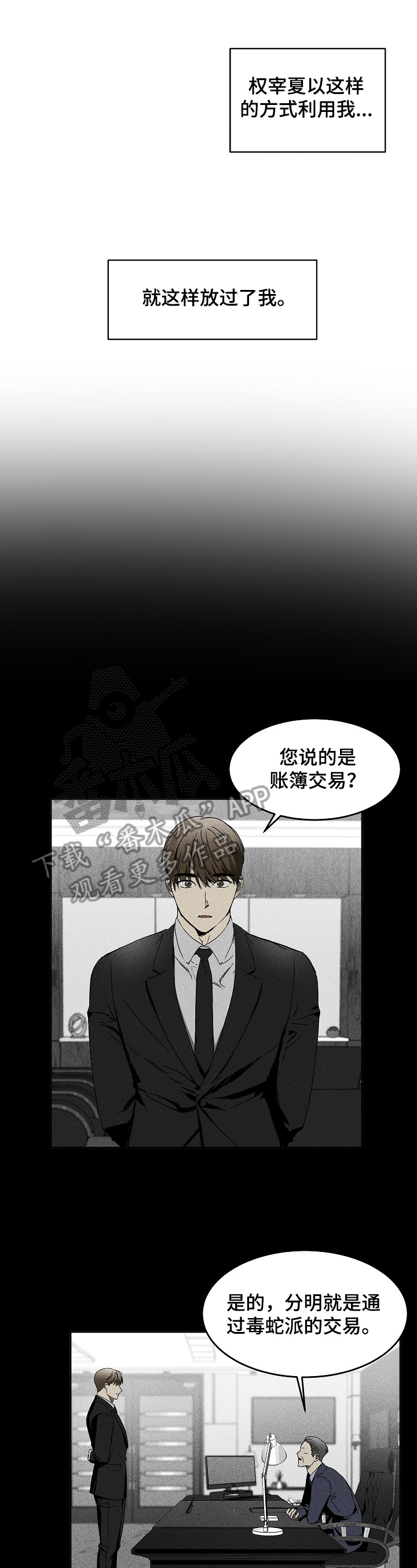 生死潜行免费漫画,第6章：交易1图