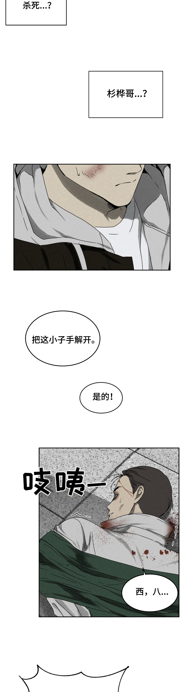 生死潜行 粤语 在线漫画,第2章：条件2图