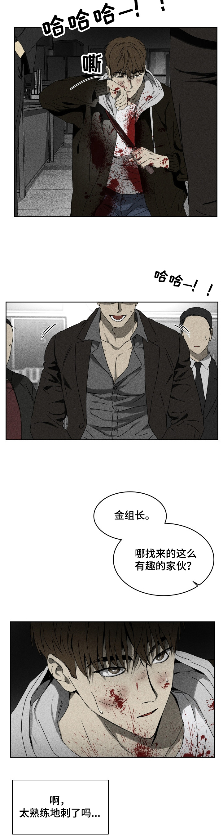 生死潜伏电视剧全集在线观看漫画,第3章：惨案2图