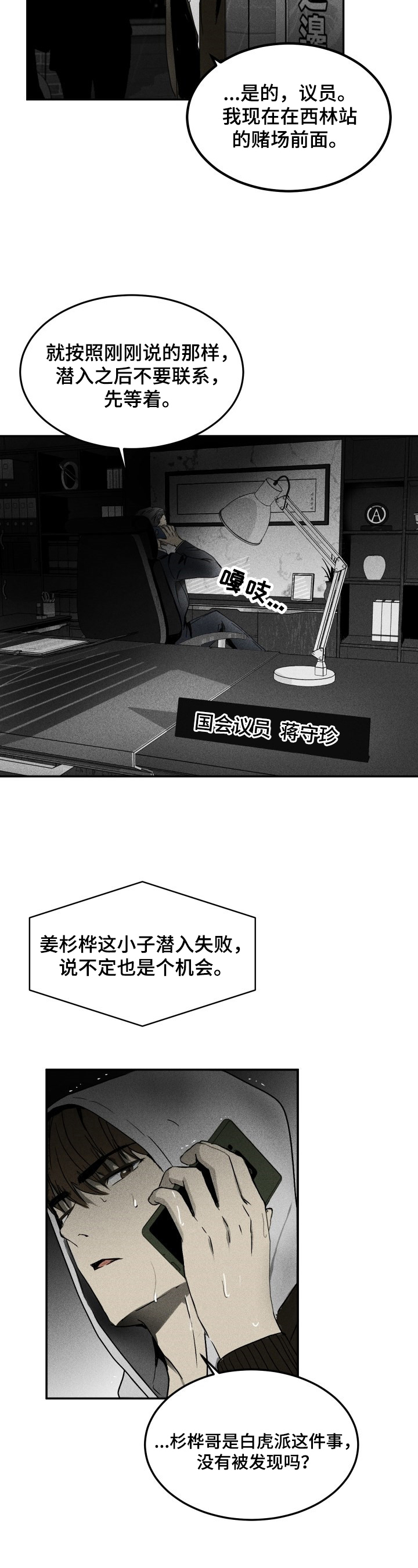 生死潜伏高清免费观看漫画,第1章：潜入2图