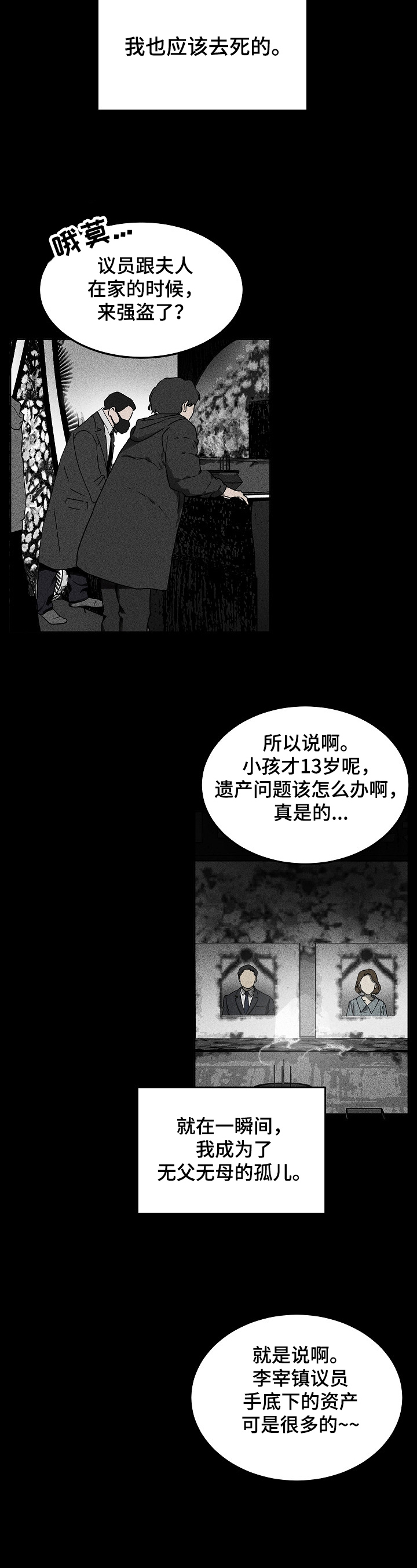 生死潜伏小说剑气在线阅读笔趣阁漫画,第3章：惨案2图