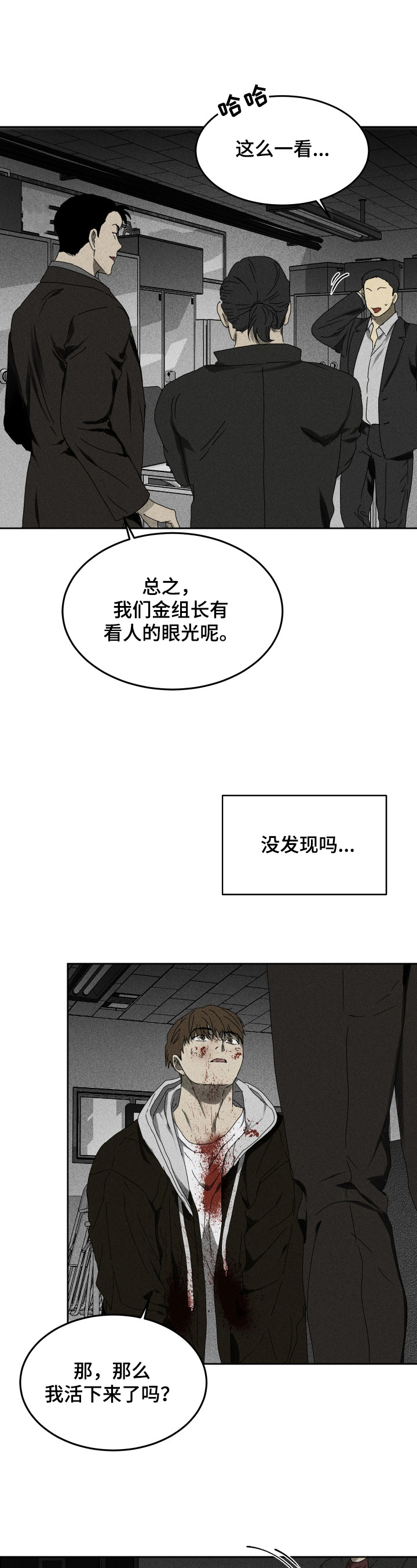 生死潜伏全集漫画,第3章：惨案1图