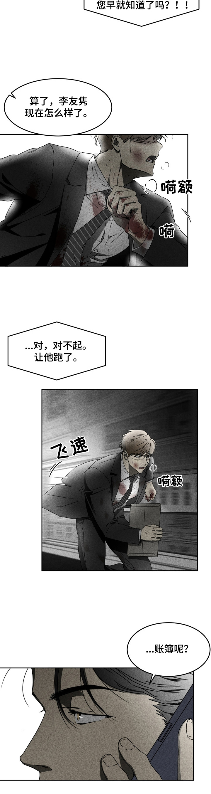 生死救援漫画,第8章：逃跑1图