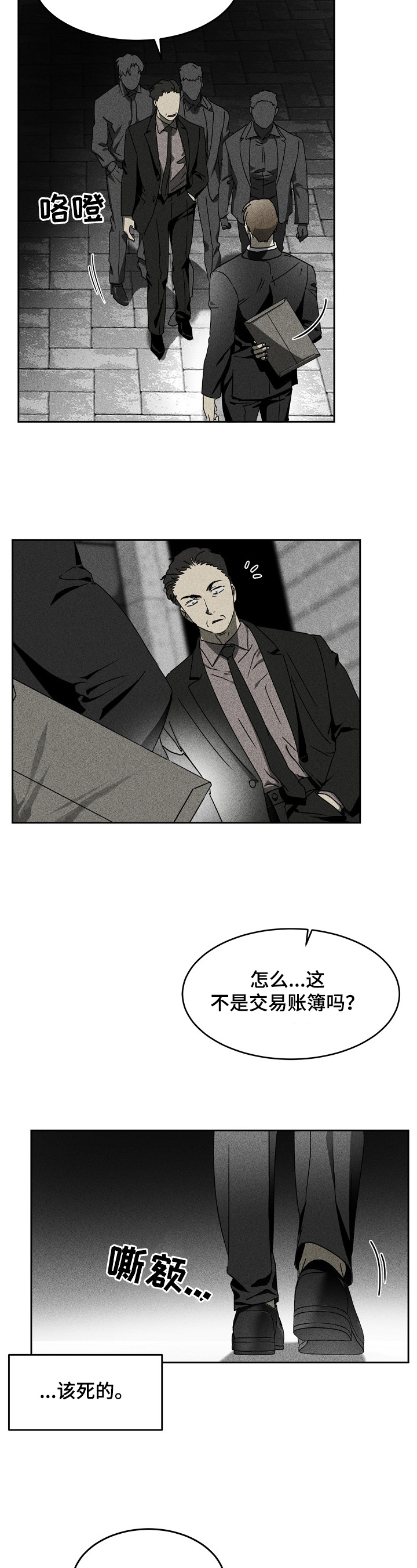 小说谍战生死潜伏漫画,第8章：逃跑2图