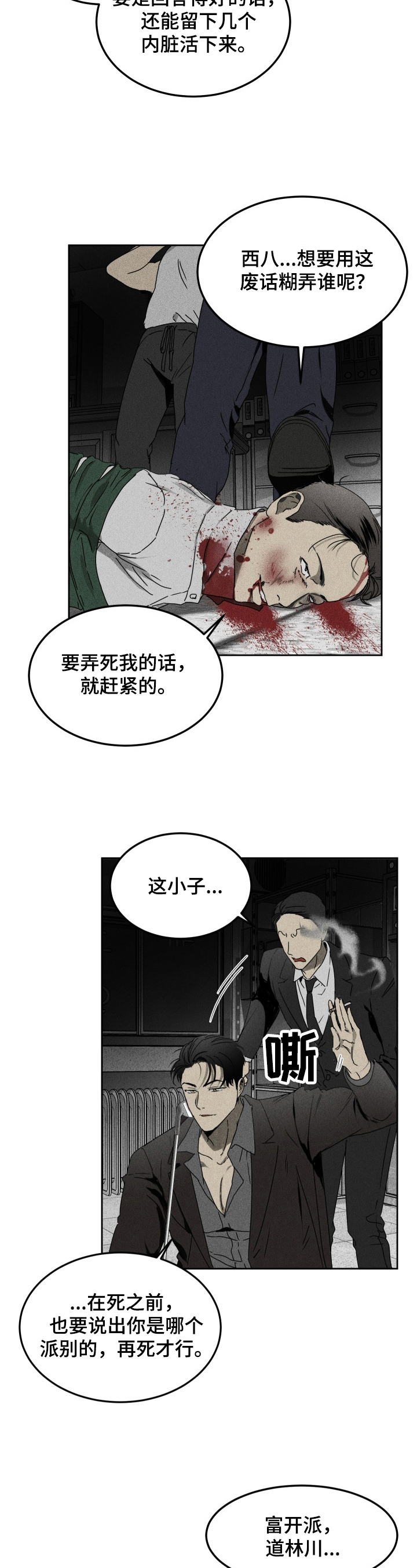 生死潜伏演员表漫画,第1章：潜入2图