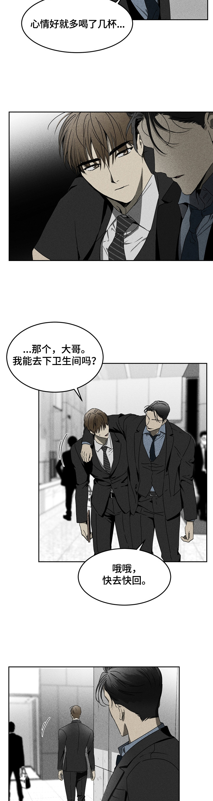 生死潜伏漫画漫画,第8章：逃跑2图