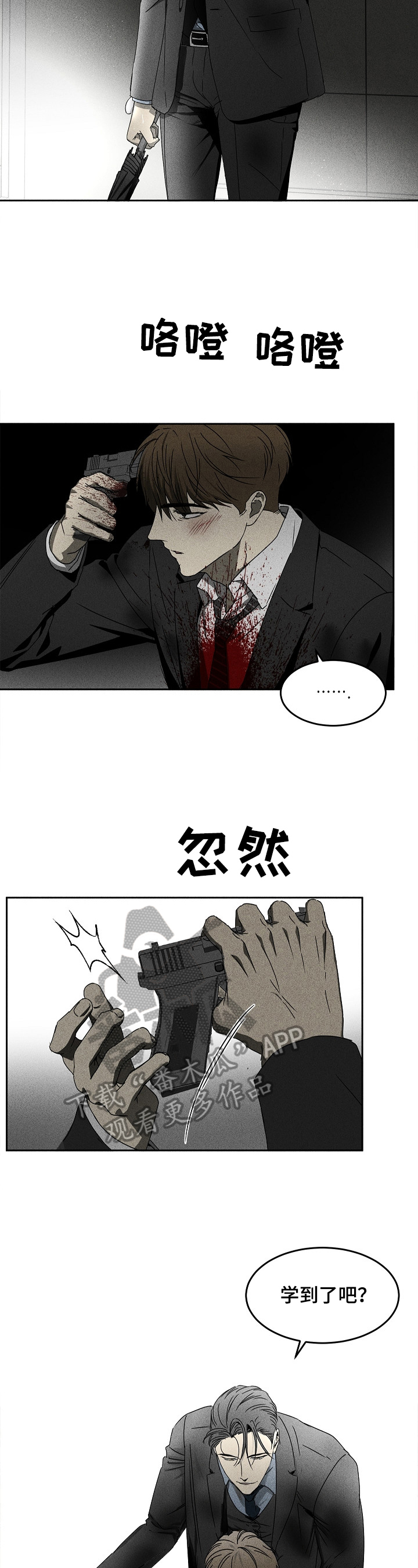 生死归途漫画,第10章：真相1图