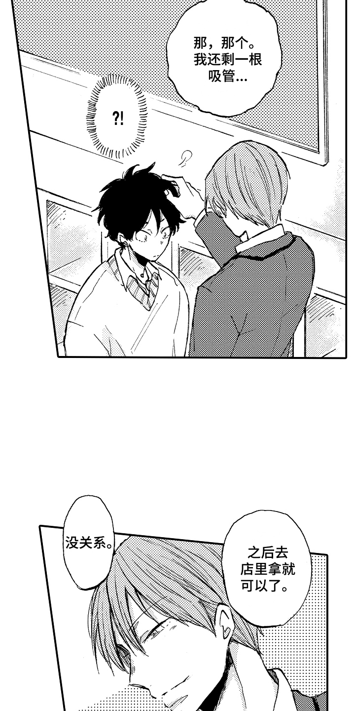 无法控制的热情漫画,第1章：吸管2图