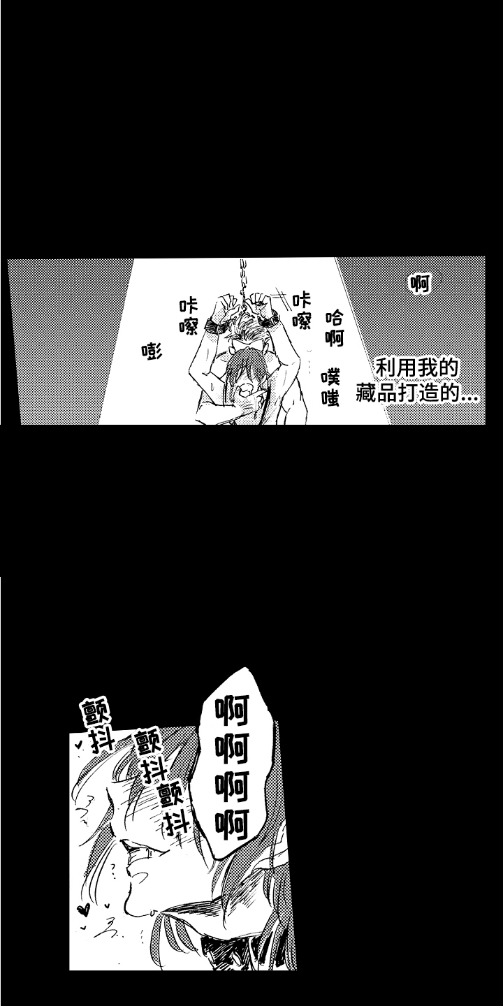 无法控制的喜爱漫画,第19章：相信你1图