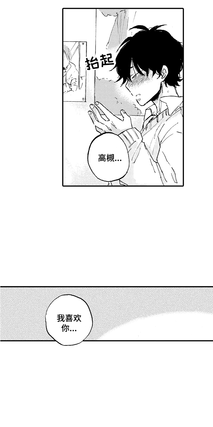 无法控制的热情漫画,第1章：吸管2图