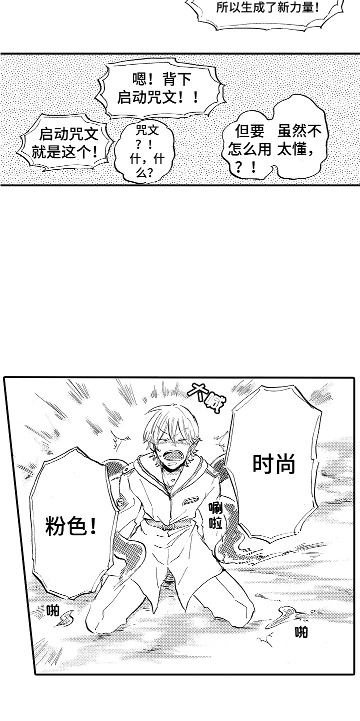 无法控制的热情漫画,第26章：觉醒力量2图