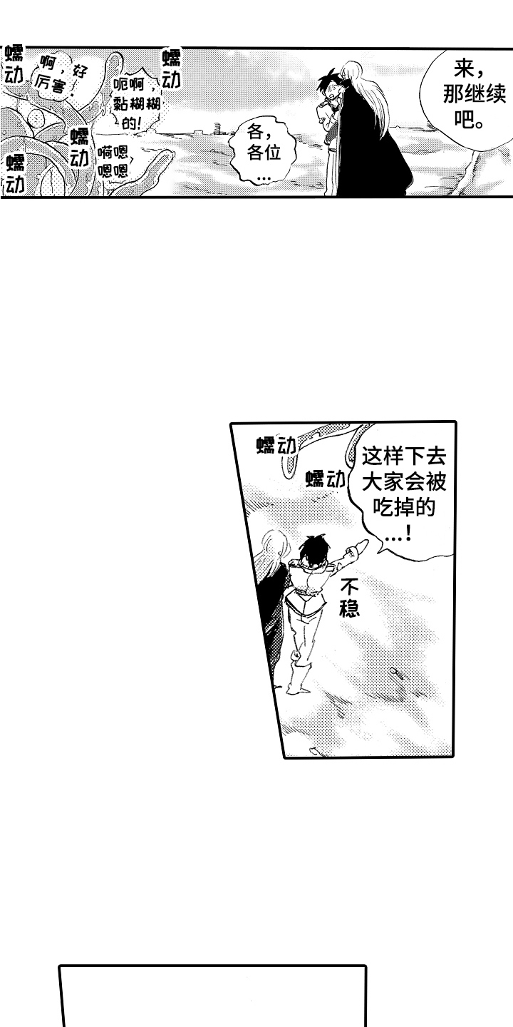 藏不住的喜爱漫画,第26章：觉醒力量1图