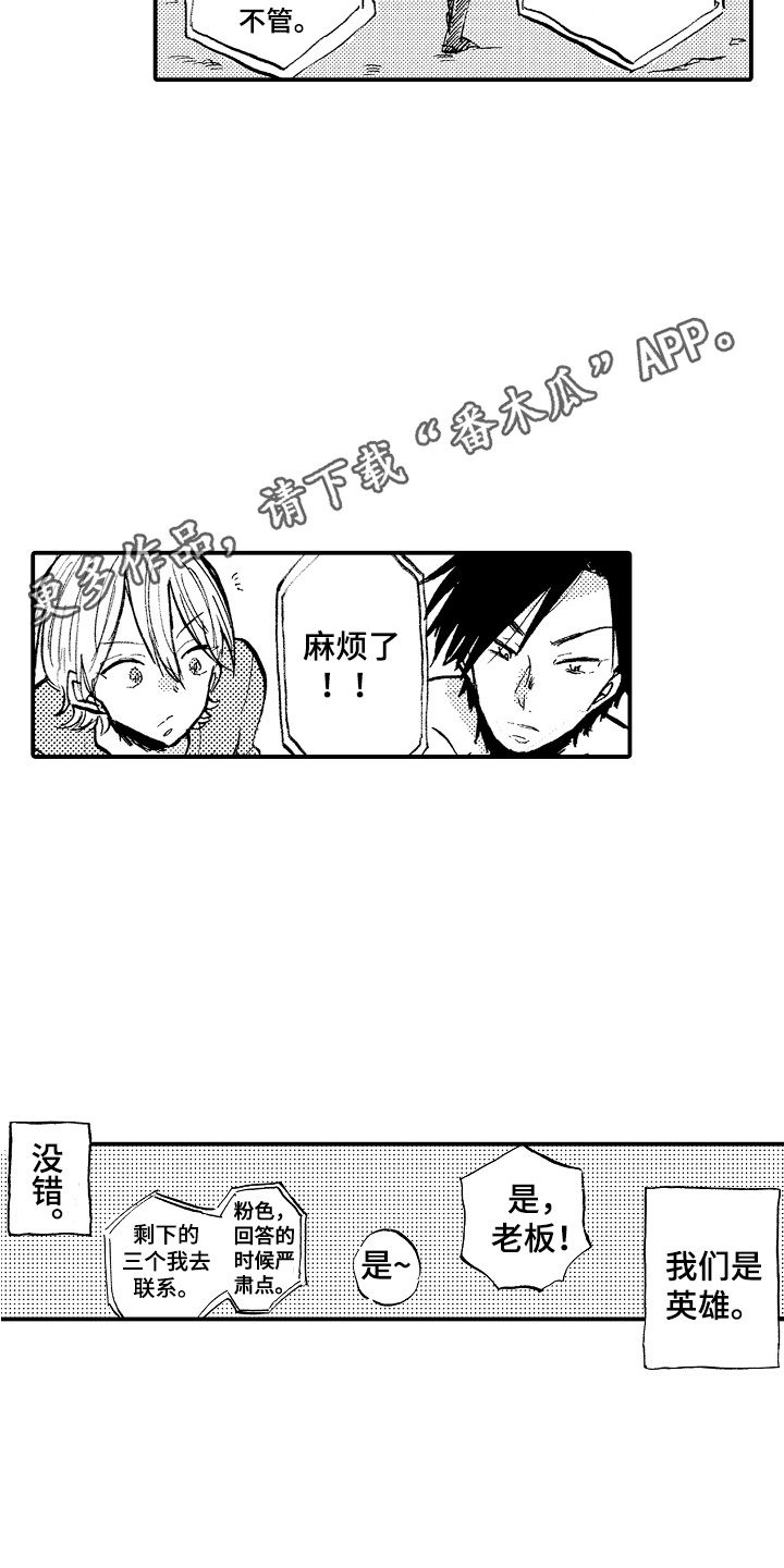 藏不住的喜爱漫画,第24章：英雄1图