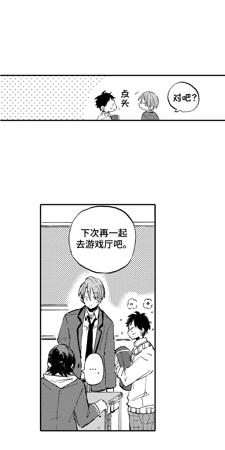 无法控制的热情漫画,第5章：一起吧2图