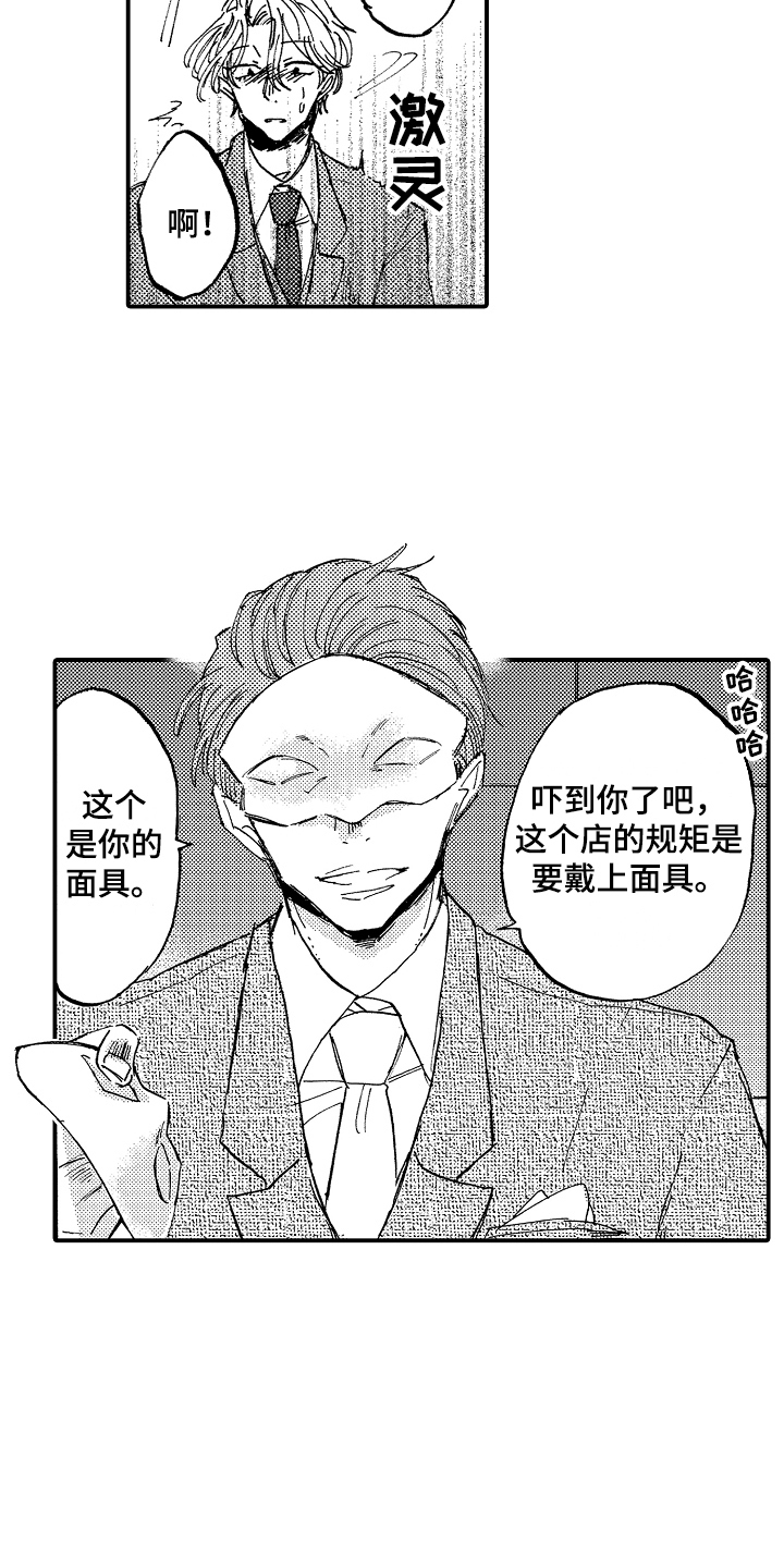 藏不住的喜爱漫画,第20章：俱乐部1图