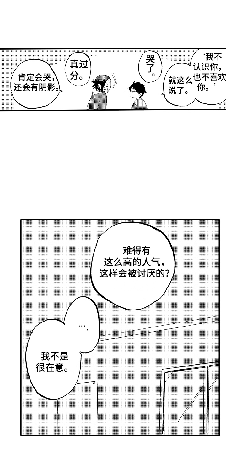 无法控制的热情漫画,第11章：落寞1图