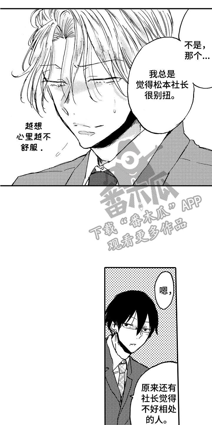 藏不住的喜爱漫画,第19章：相信你1图