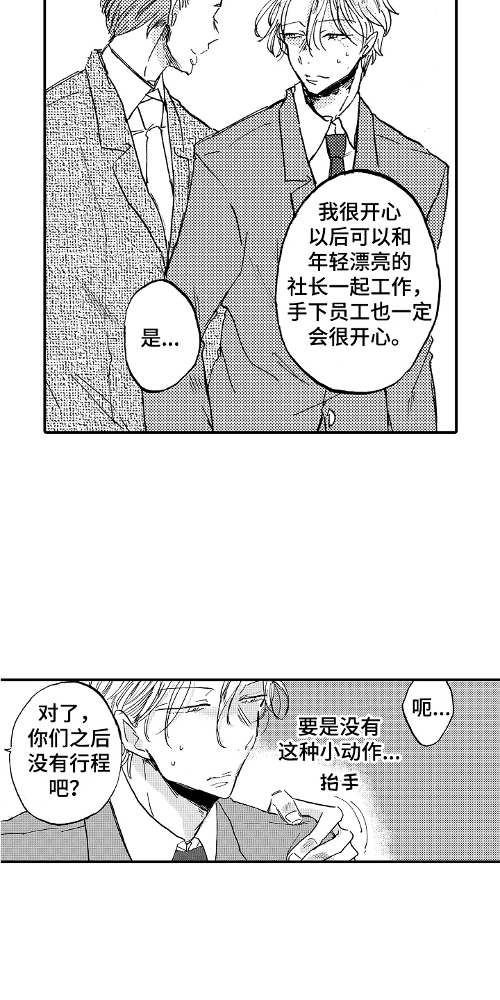 藏不住的喜爱漫画,第20章：俱乐部1图