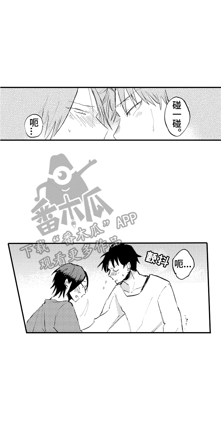 藏不住的喜爱漫画,第14章：为我着想2图