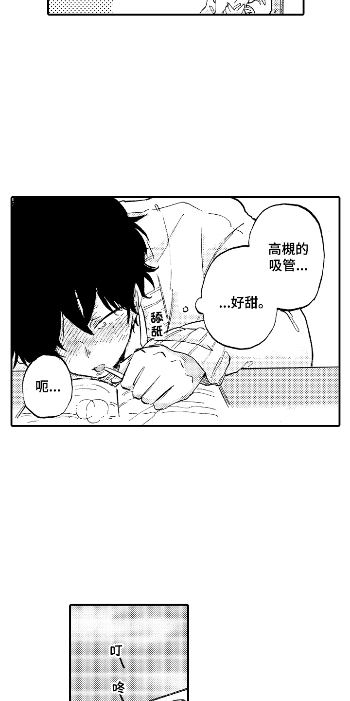 无法控制的热情漫画,第1章：吸管1图