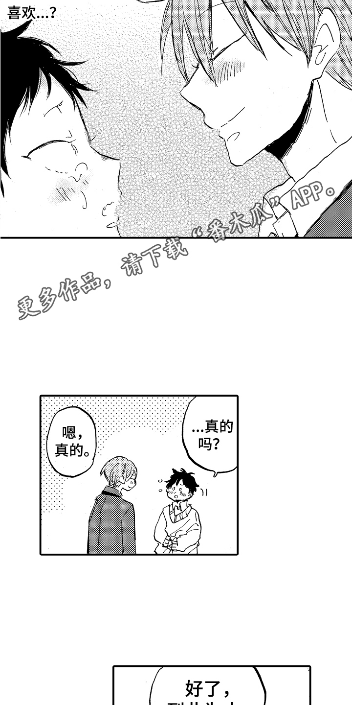 无法控制的热情漫画,第8章：私心2图