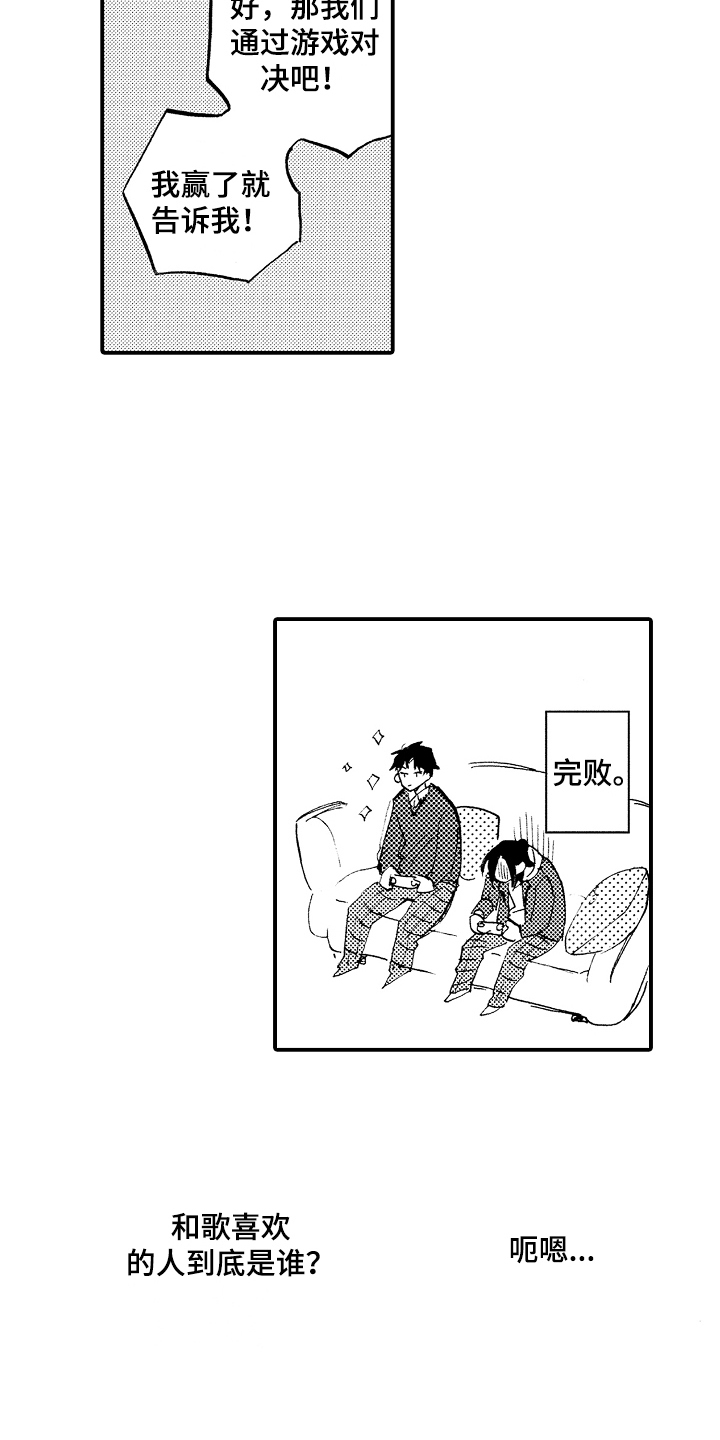 无法控制的热情漫画,第11章：落寞2图