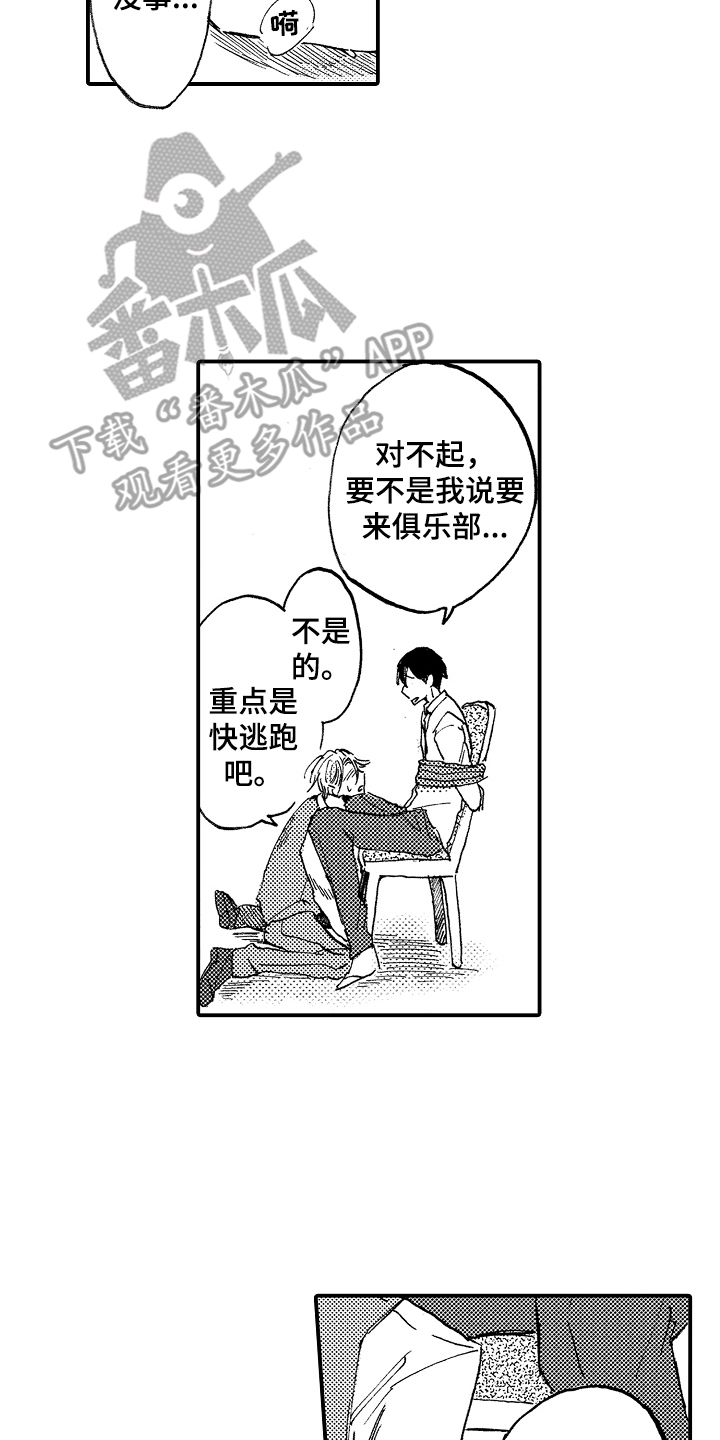 无法控制的喜爱漫画,第22章：控制不住2图