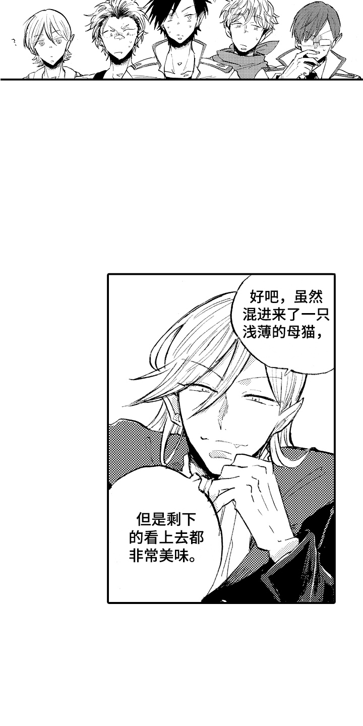 无法控制的热情漫画,第25章：怪人2图