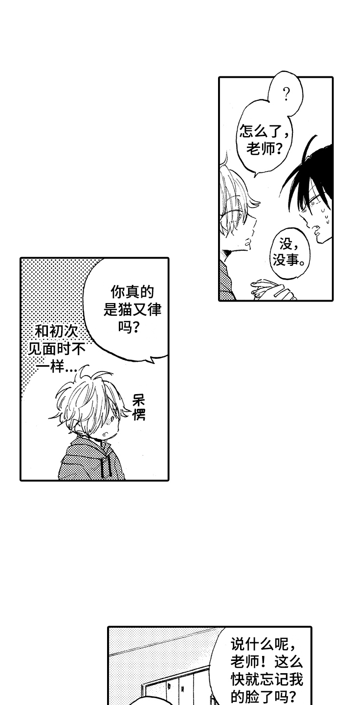 无法控制的热情漫画,第15章：家教老师2图
