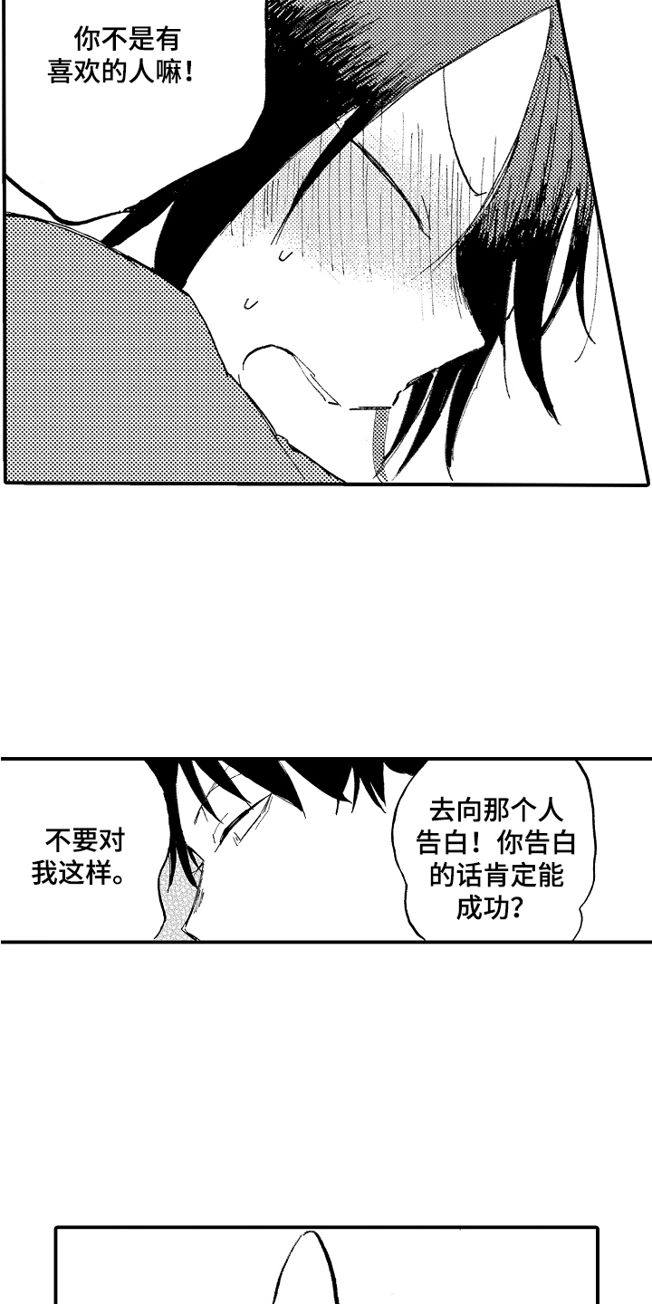 无法控制的喜爱漫画,第13章：表白1图