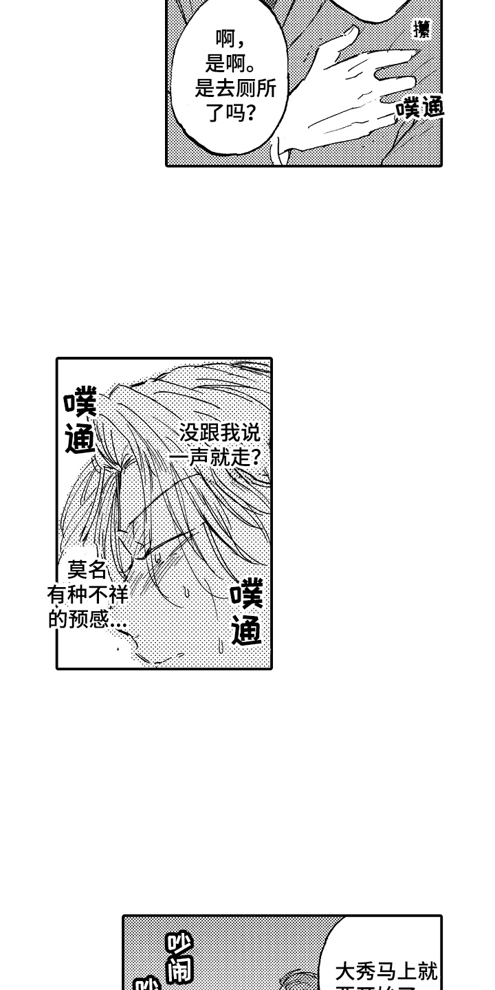 无法控制的喜爱漫画,第21章：主角1图