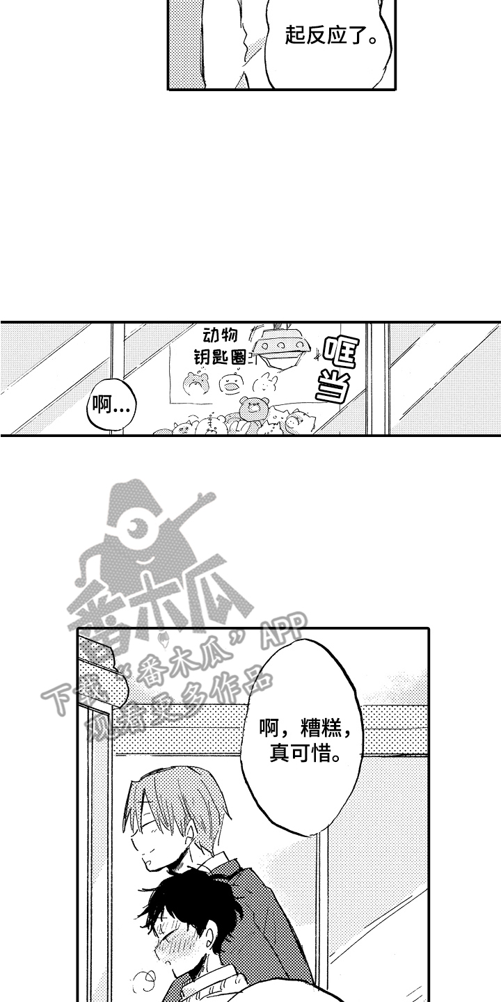 藏不住的喜爱漫画,第6章：不安2图