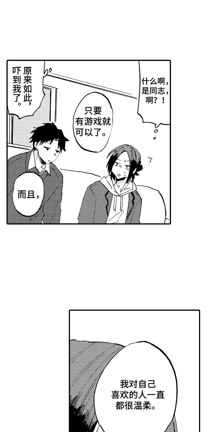 无法控制的热情漫画,第11章：落寞2图