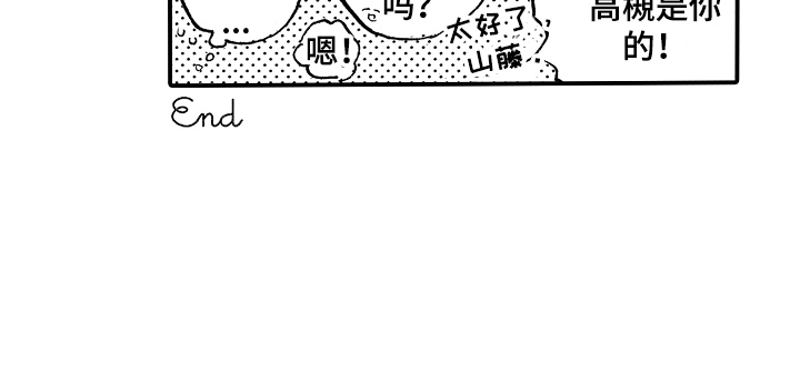 藏不住的喜爱漫画,第9章：很喜欢1图