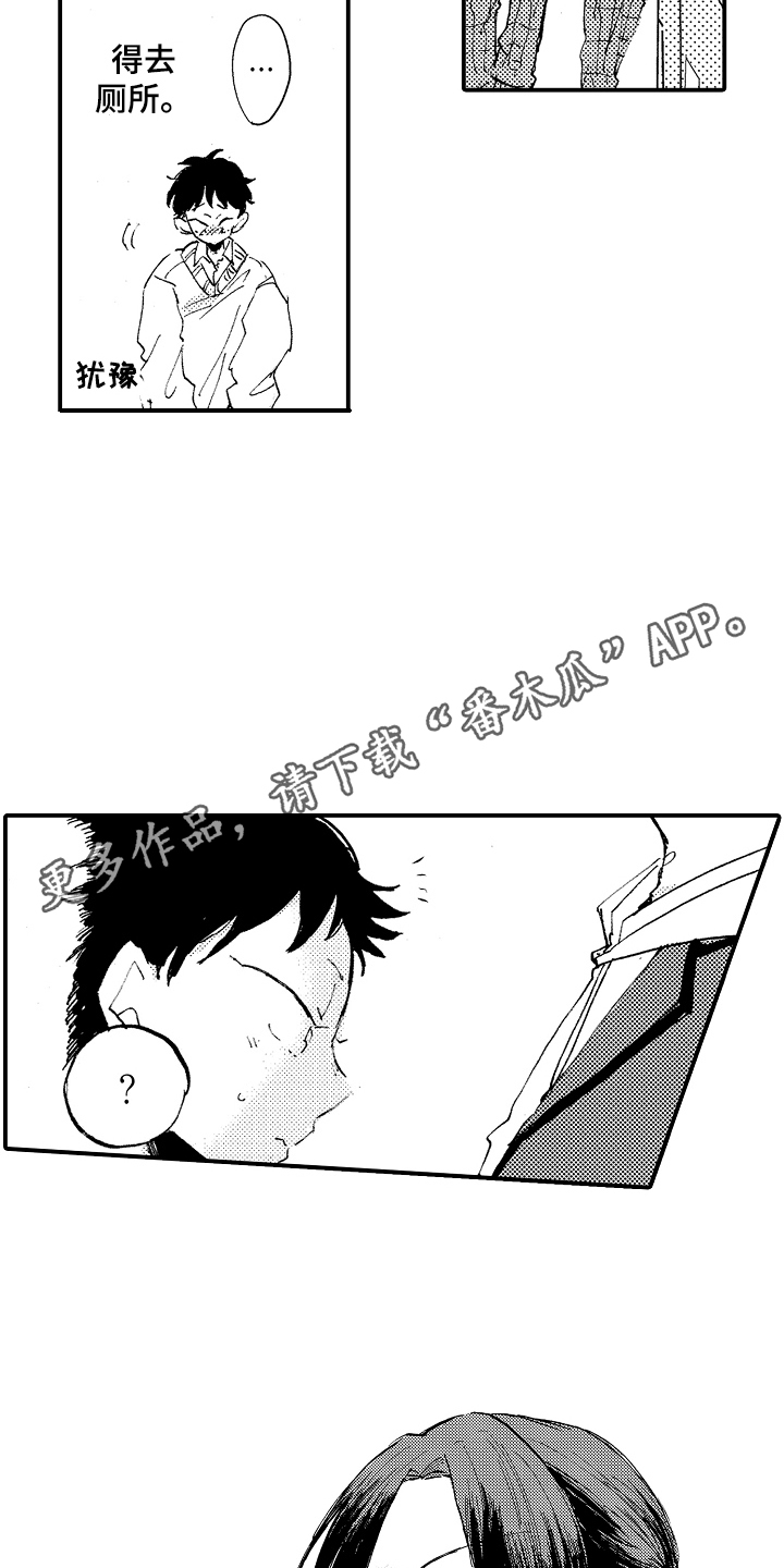 藏不住的喜爱漫画,第6章：不安1图