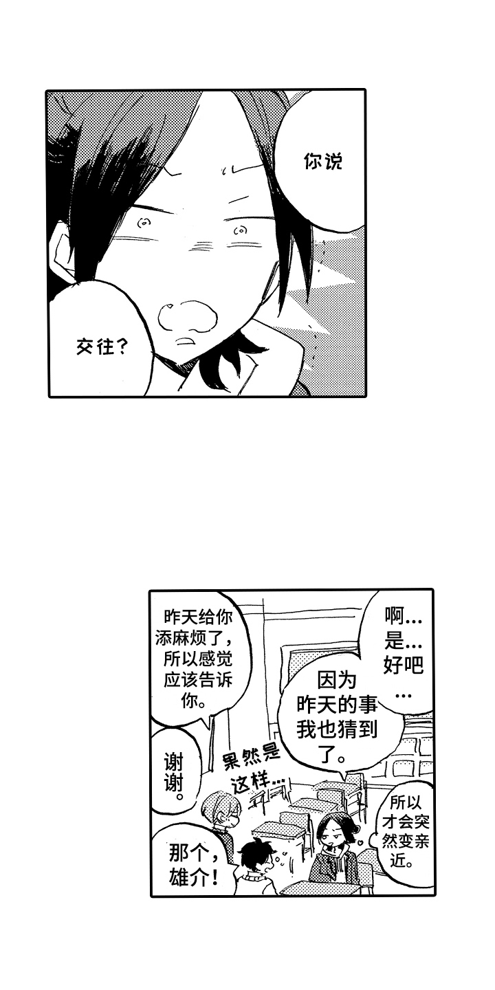 藏不住的喜爱漫画,第9章：很喜欢2图