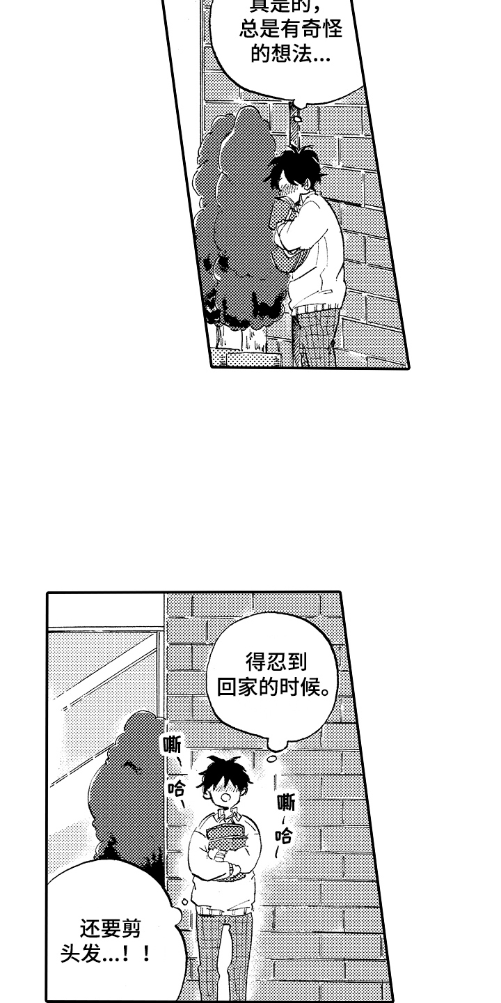 藏不住的喜爱漫画,第2章： 跟踪2图